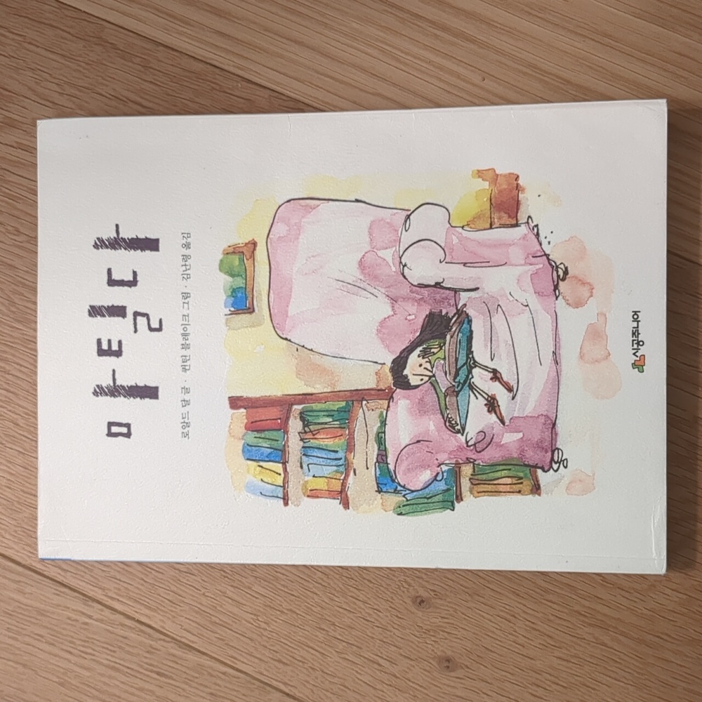 Matilda Korean language 마틸다 Roald Dahl